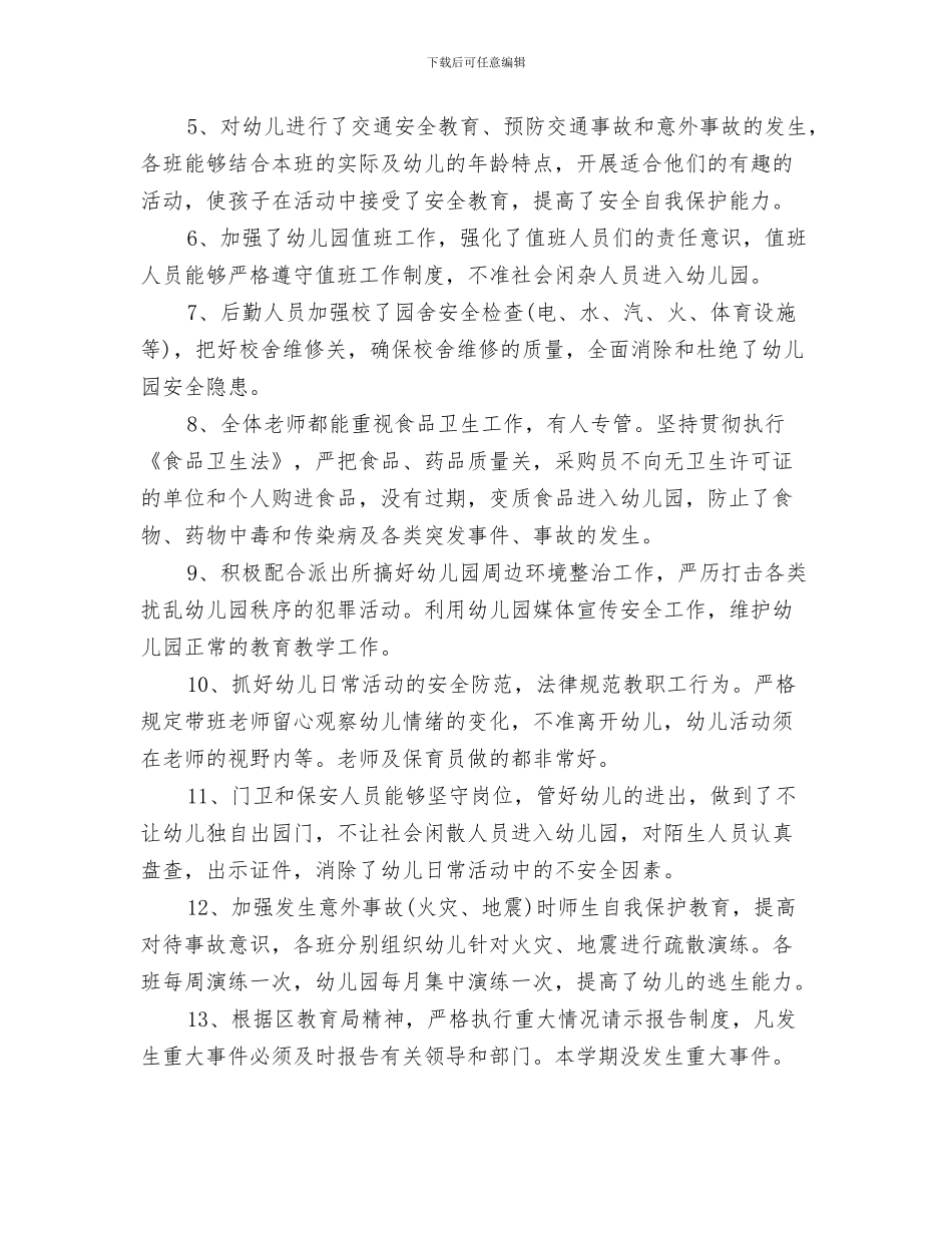 春季学期幼儿园长新学期寄语与春季幼儿园保健工作总结汇编_第3页