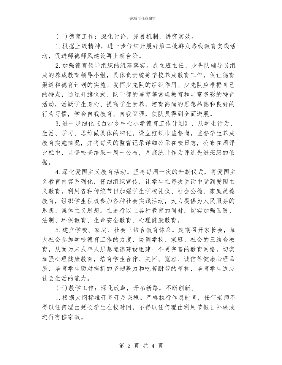 春季学校工作计划_第2页