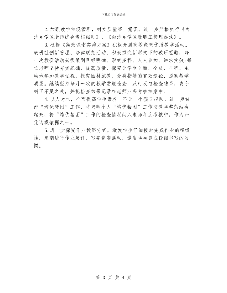 春季学校工作计划_第3页