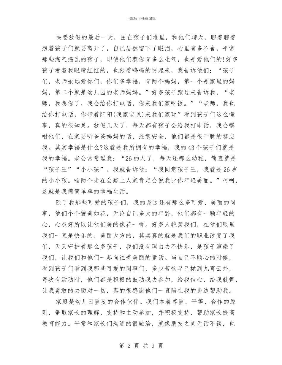 春季幼儿园中班教师工作总结与春季幼儿园卫生保健工作计划汇编_第2页