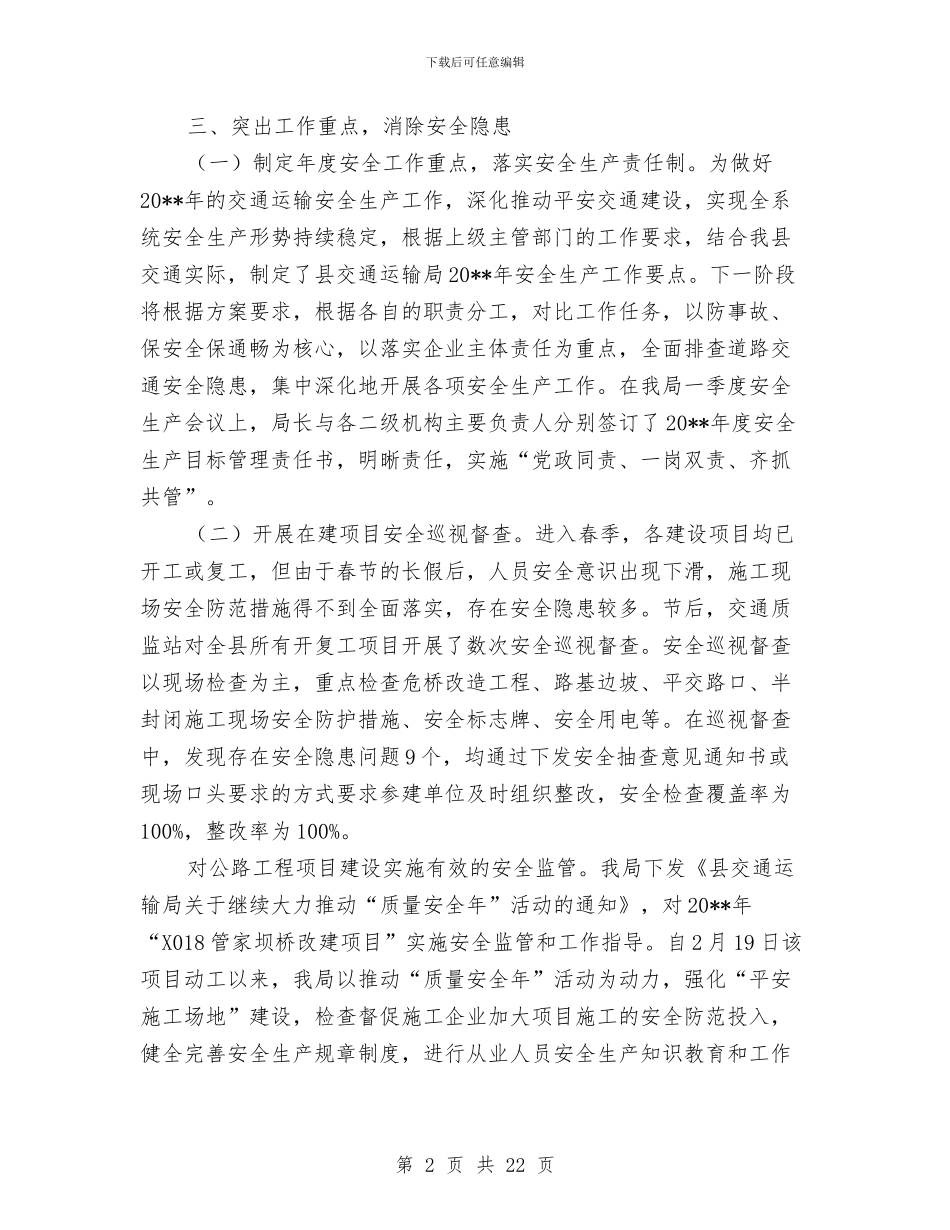 春季安全生产大检查工作总结与春季德育个人工作总结汇编_第2页