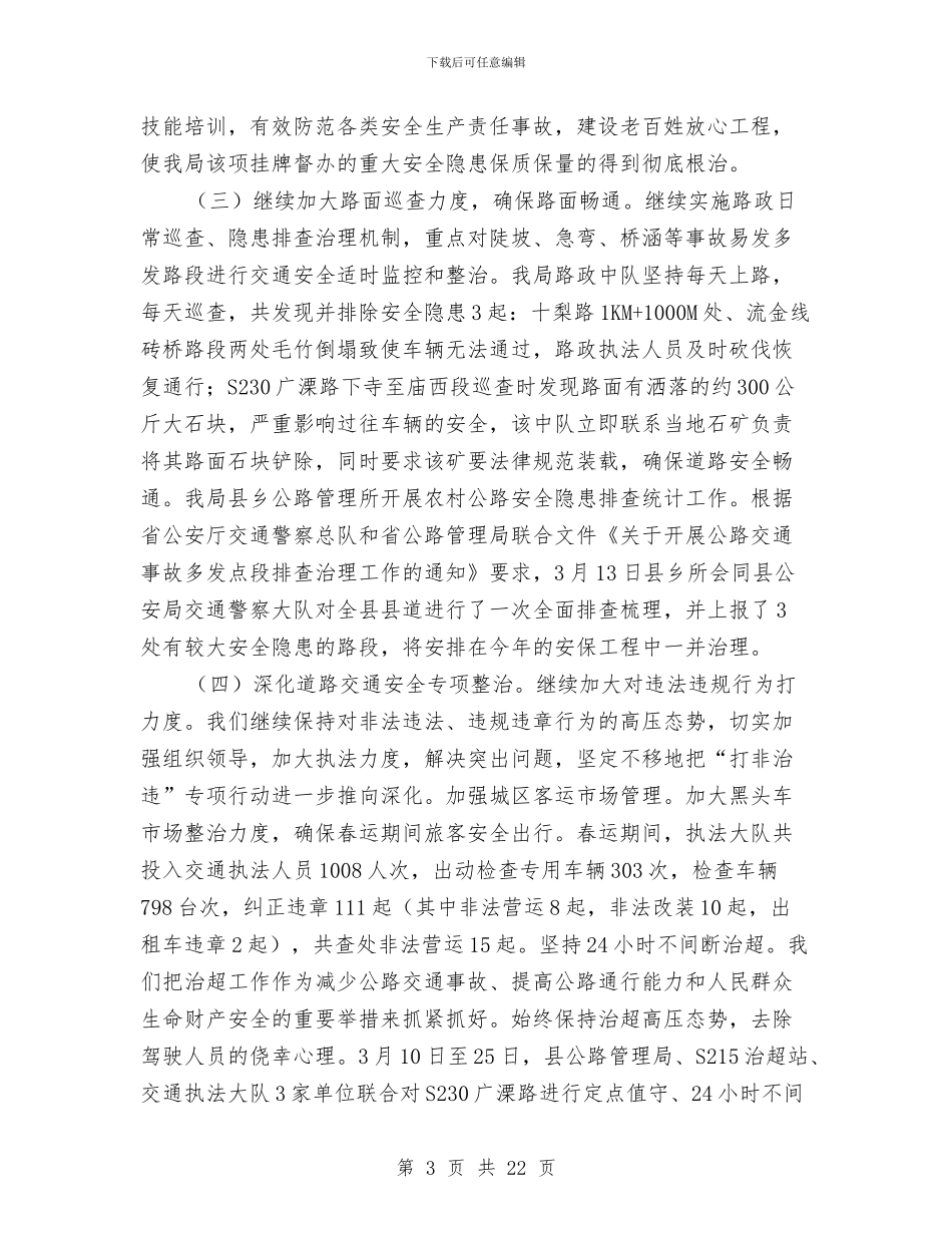 春季安全生产大检查工作总结与春季德育个人工作总结汇编_第3页