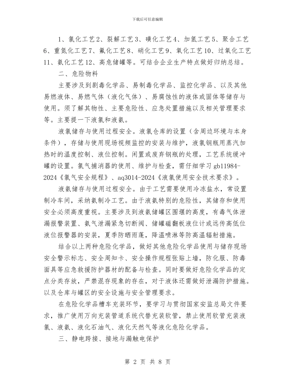 春季安全生产联合大检查工作总结与春季消防安全检查工作总结汇编_第2页