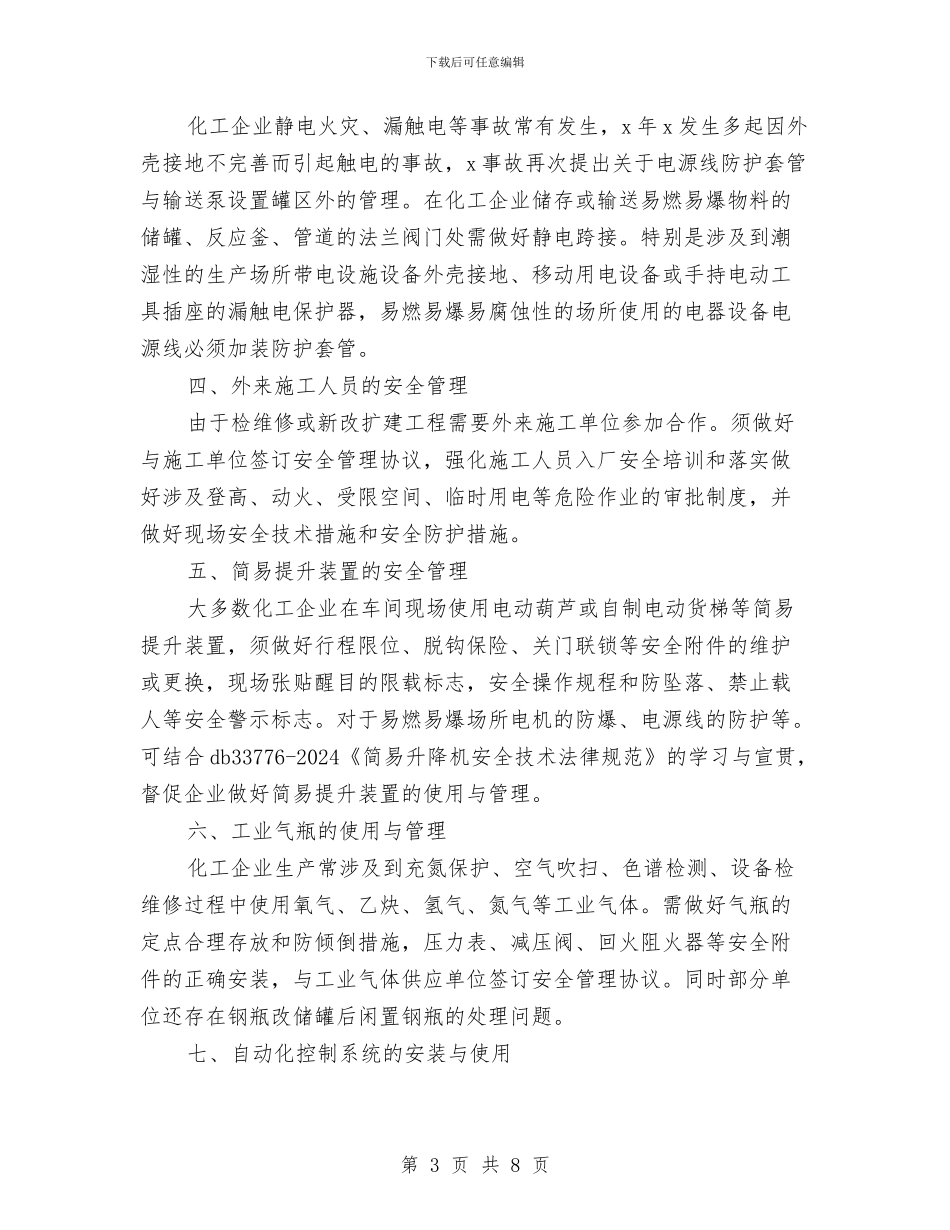 春季安全生产联合大检查工作总结与春季消防安全检查工作总结汇编_第3页