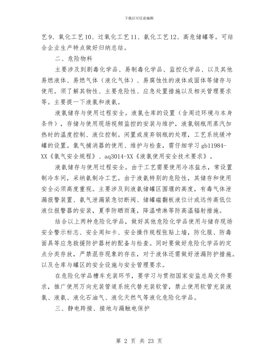 春季安全生产联合大检查工作总结与春季德育个人工作总结汇编_第2页