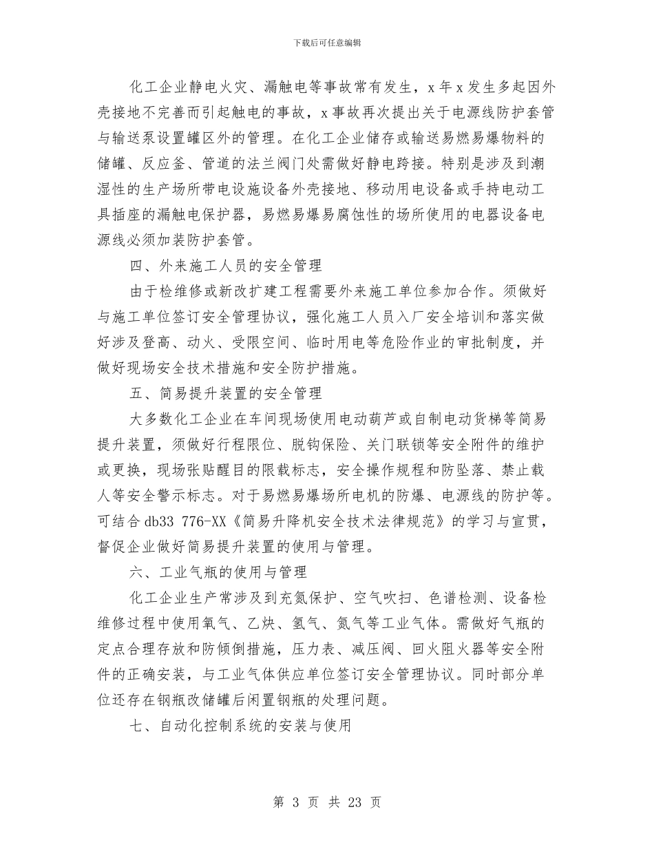 春季安全生产联合大检查工作总结与春季德育个人工作总结汇编_第3页