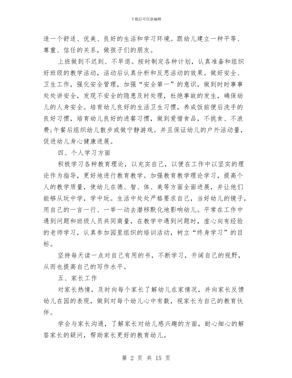 春季工作计划4篇与春季幼儿班务工作计划书汇编_第2页