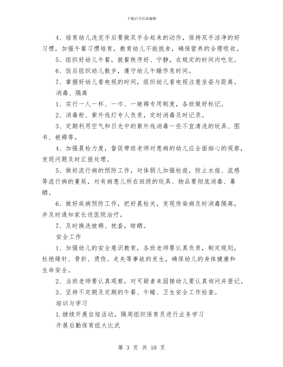 春季幼儿园保健工作计划与春季幼儿园卫生保健工作计划汇编_第3页