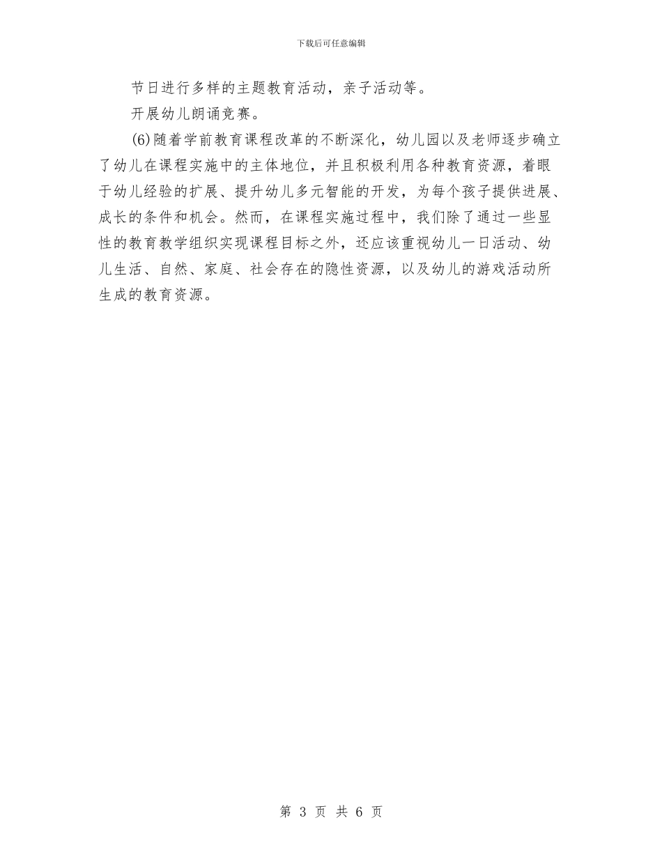 春季幼儿园园务工作计划范文与春季幼儿园工作计划汇编_第3页