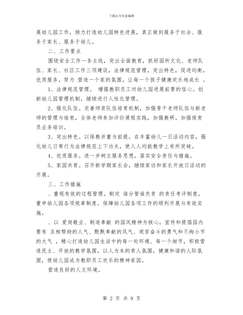 春季幼儿园园务工作计划三篇与春季幼儿园园务工作计划书汇编_第2页