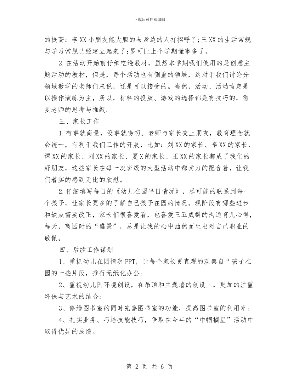 春季幼儿园大班教师个人工作总结与春季幼儿园工会工作规划汇编_第2页