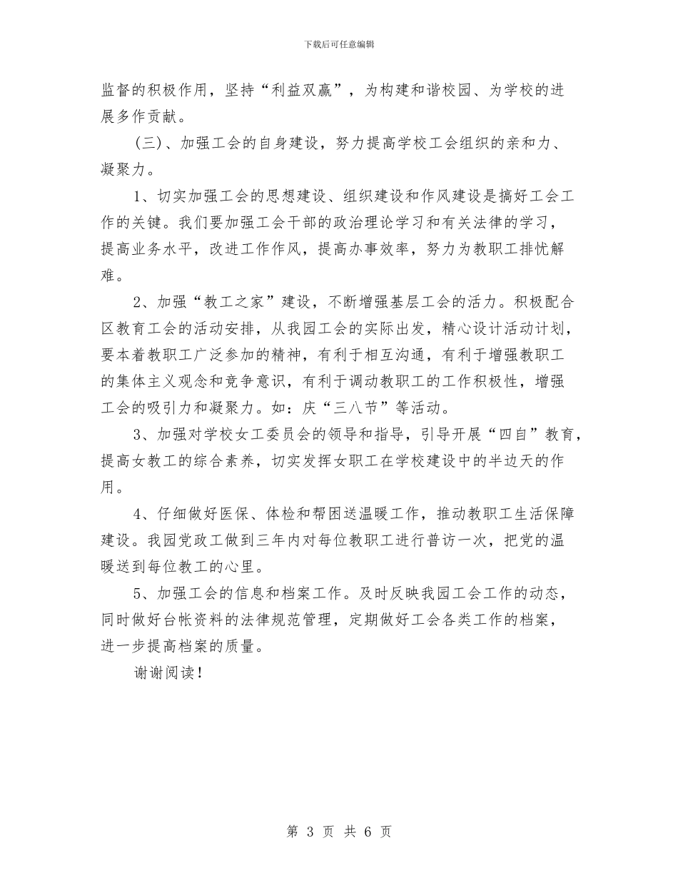 春季幼儿园工会工作计划与春季幼儿园工作计划范文汇编_第3页