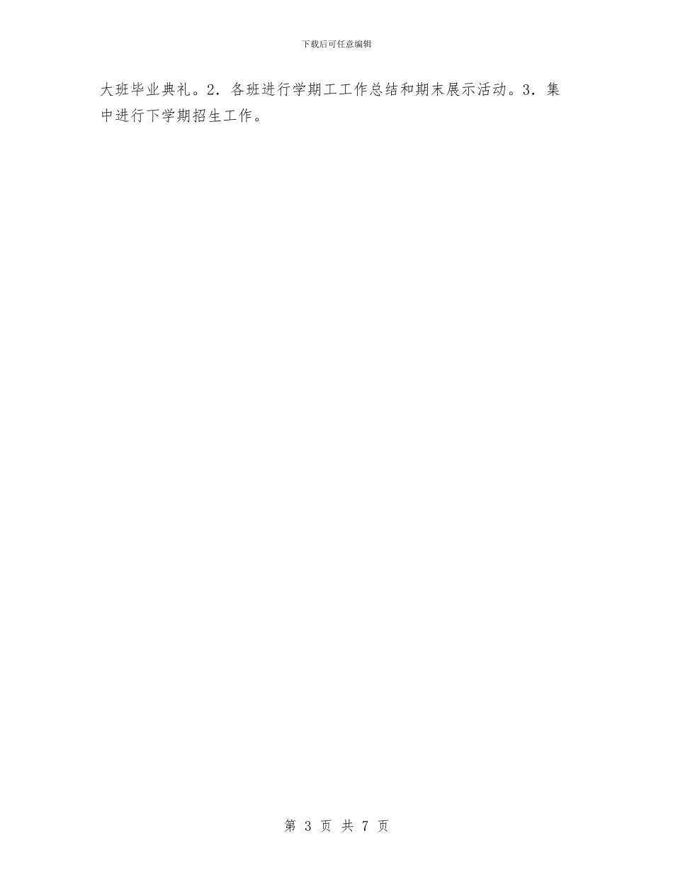 春季幼儿园工作计划2024与春季幼儿园教学工作计划表汇编_第3页