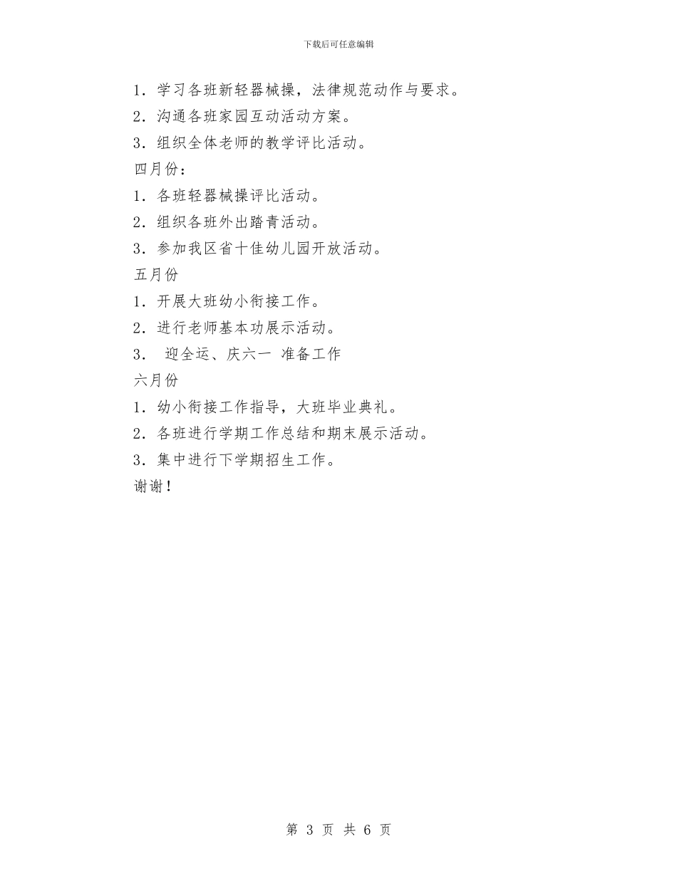 春季幼儿园工作计划范文与春季幼儿园德育工作总结汇编_第3页