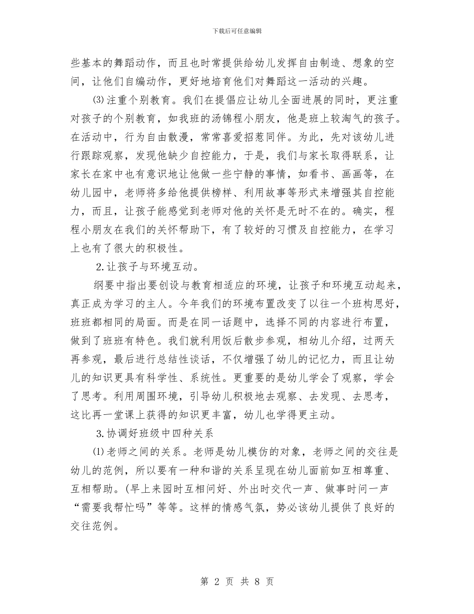 春季幼儿园大班班主任的班务总结与春季幼儿园小班下学期教学计划汇编_第2页