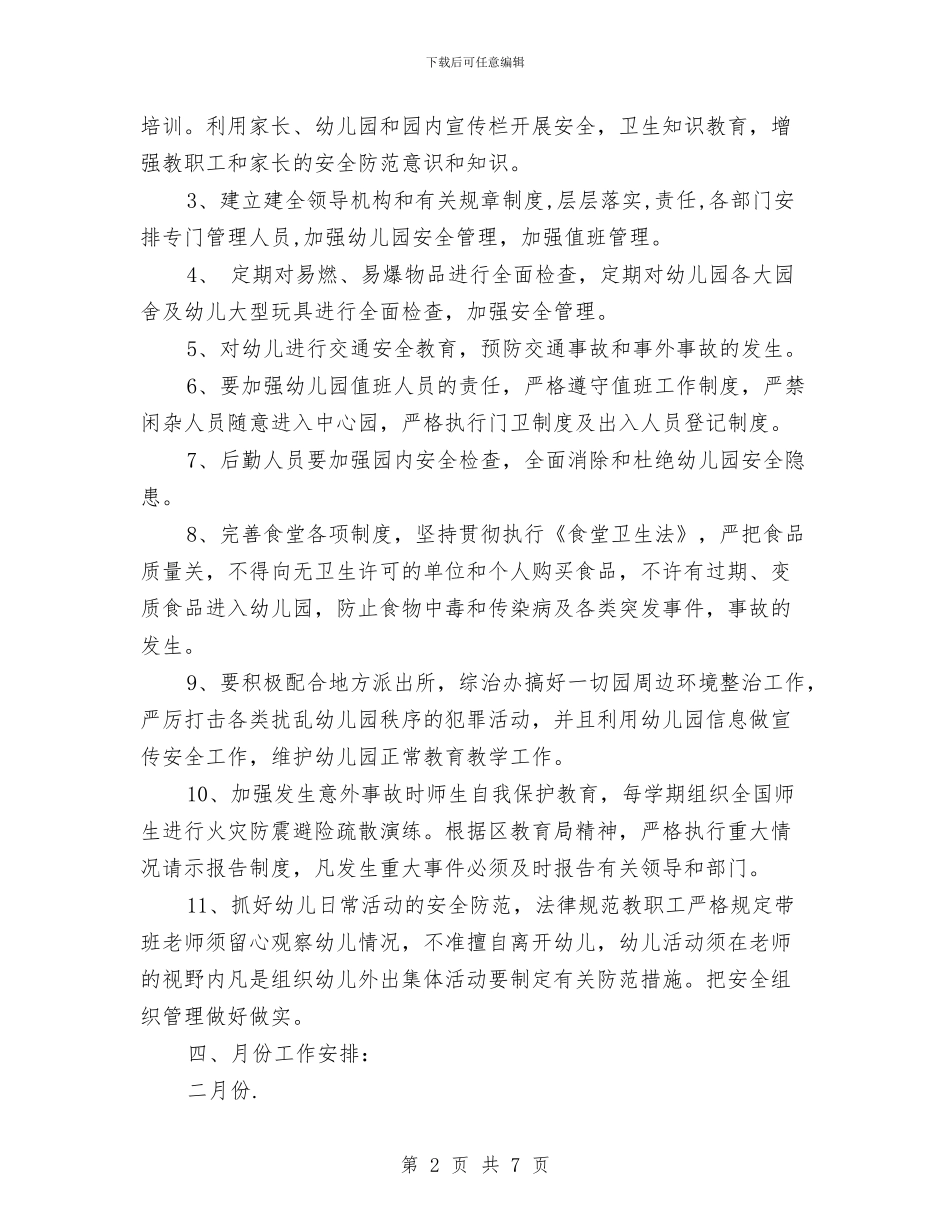 春季幼儿园安全工作计划与春季幼儿园小班下学期教学计划汇编_第2页