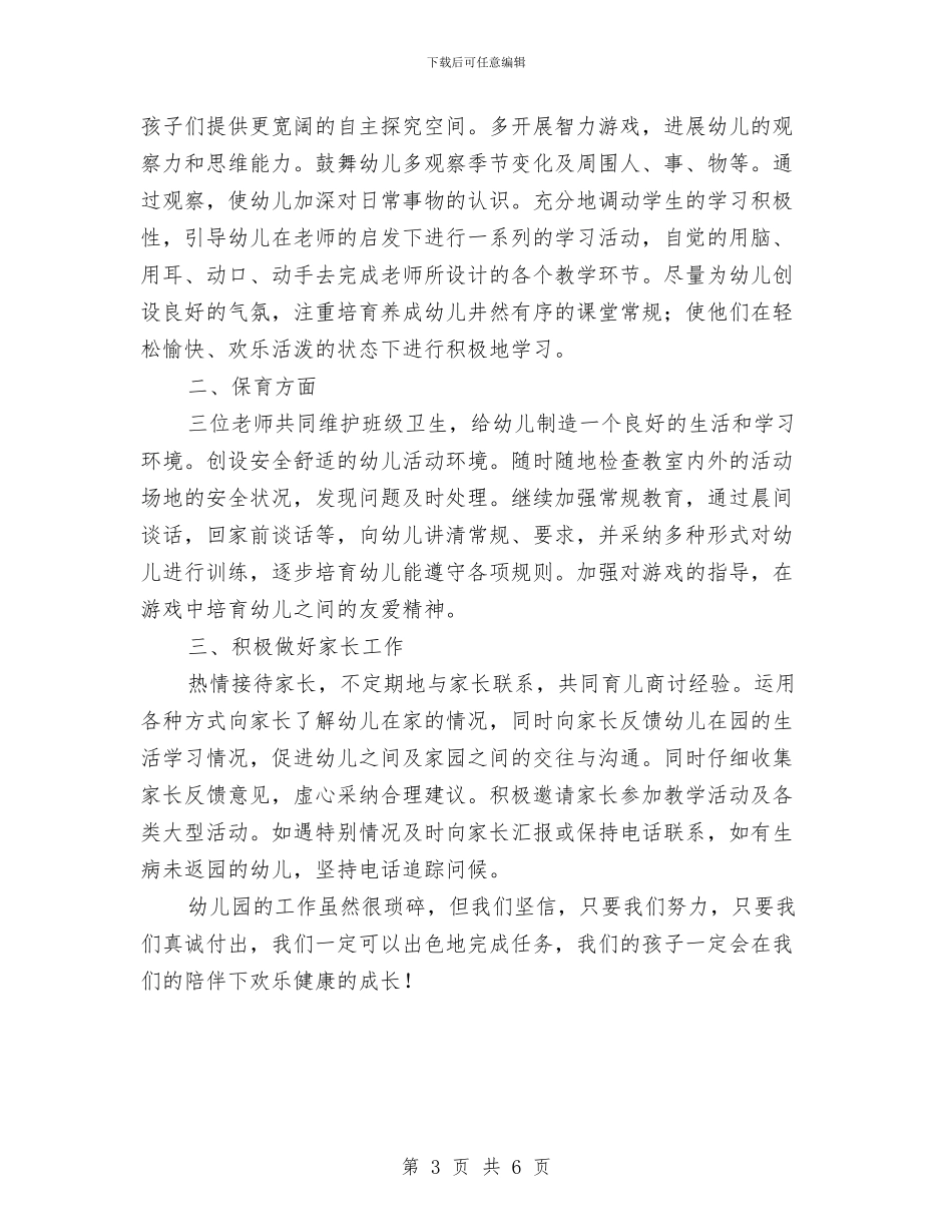 春季幼儿园教师工作计划与春季幼儿园教研工作计划汇编_第3页