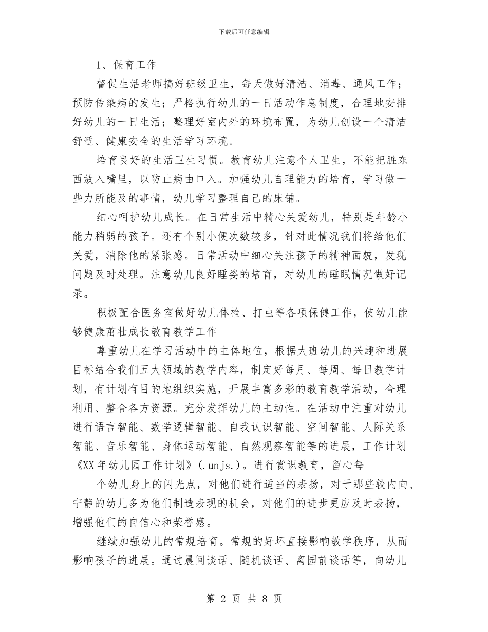 春季幼儿园工作计划与春季幼儿园教学工作计划表汇编_第2页