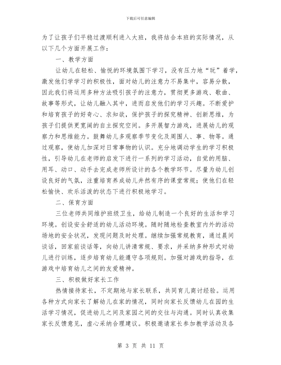 春季幼儿园教师工作计划与春季幼儿园新学期安全工作计划汇编_第3页