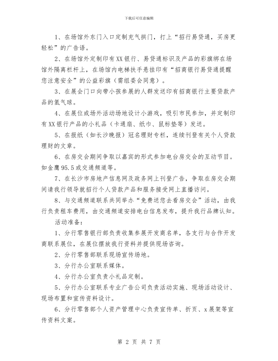 春季房交会企划方案与春季道路交通安全专项整治工作方案汇编_第2页