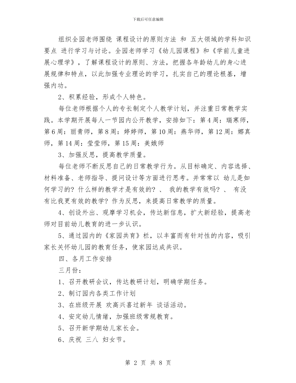 春季幼儿园教研工作计划2024与春季第二学期幼儿园园务工作计划范文汇编_第2页