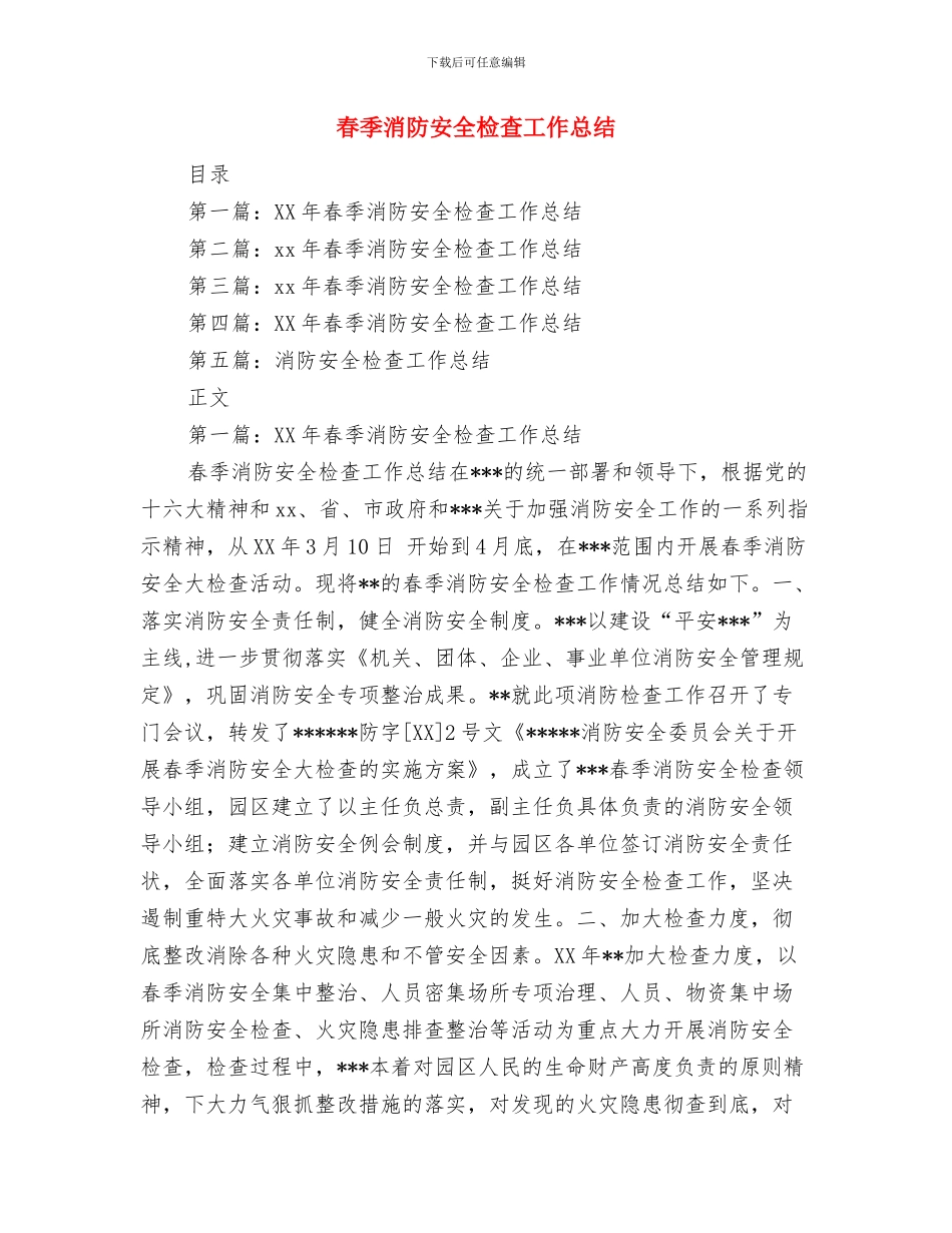 春季松材线虫病普查工作报告与春季消防安全检查工作总结汇编_第3页