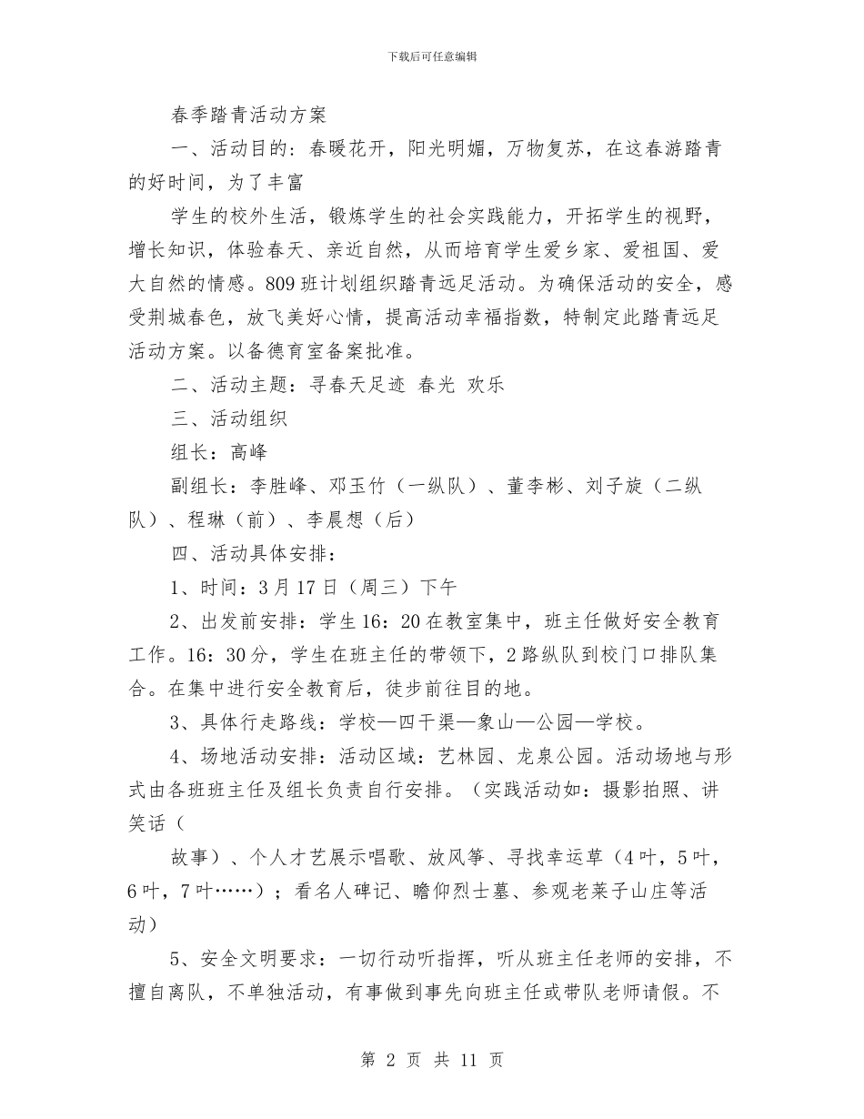 春季活动方案范文3篇与春季运动会活动策划书汇编_第2页