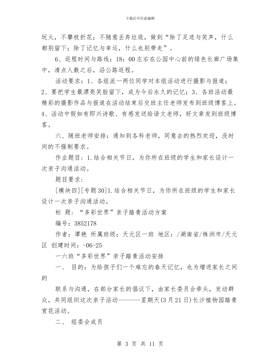 春季活动方案范文3篇与春季运动会活动策划书汇编_第3页