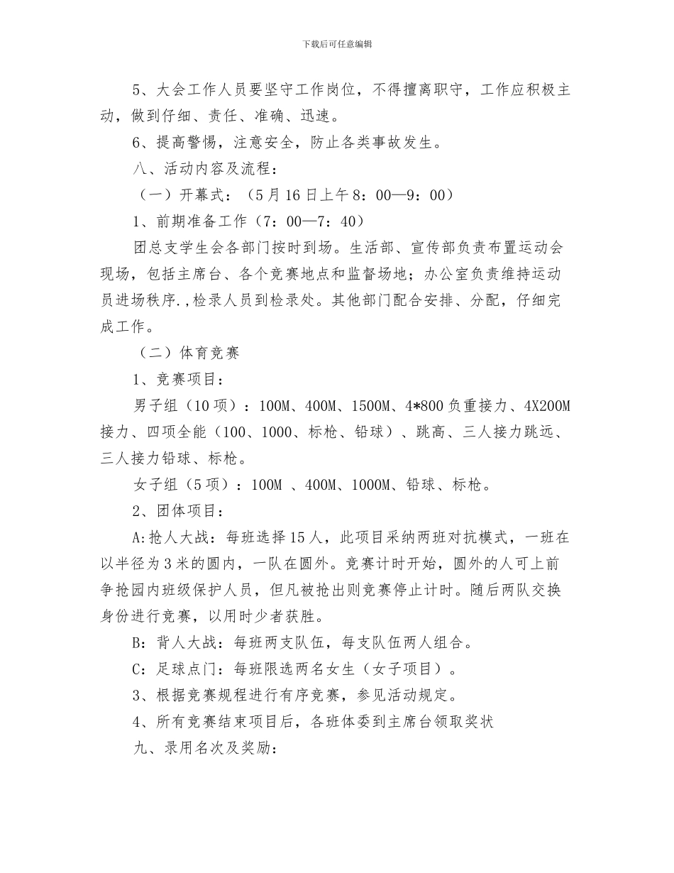 春季消防安全工作方案与春季运动会活动策划书汇编_第3页