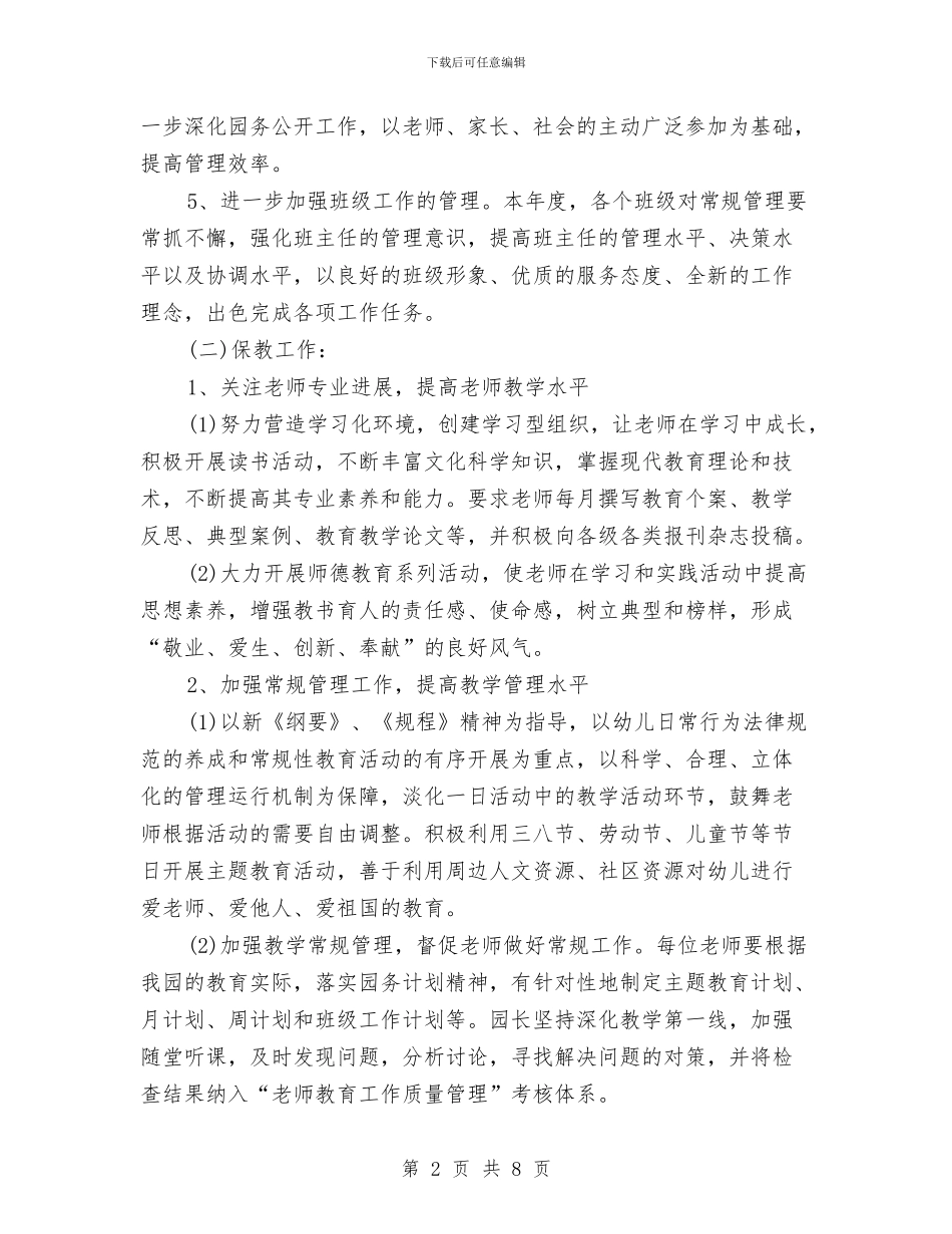 春季新学期幼儿园园长工作计划与春季新生开学典礼教师代表发言稿汇编_第2页