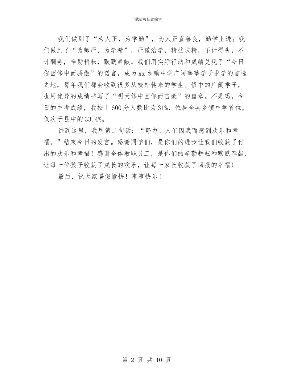 春季散学典礼讲话稿与春季活动方案范文3篇汇编_第2页