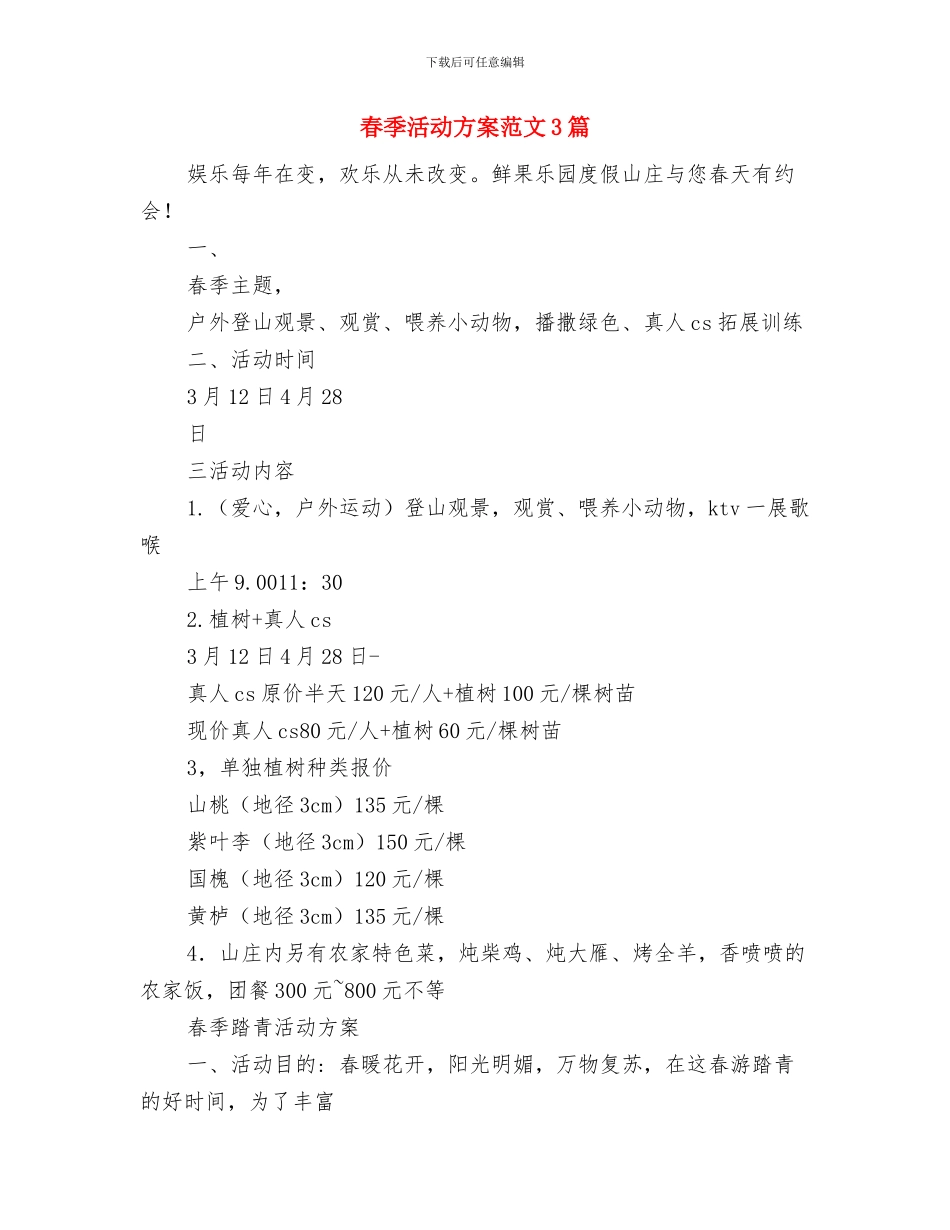 春季散学典礼讲话稿与春季活动方案范文3篇汇编_第3页