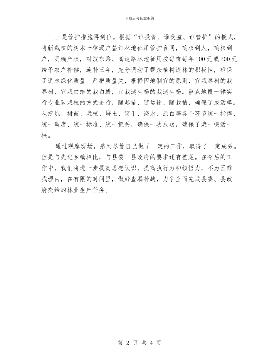 春季林业生产情况汇报与春耕备耕结构调整汇报汇编_第2页