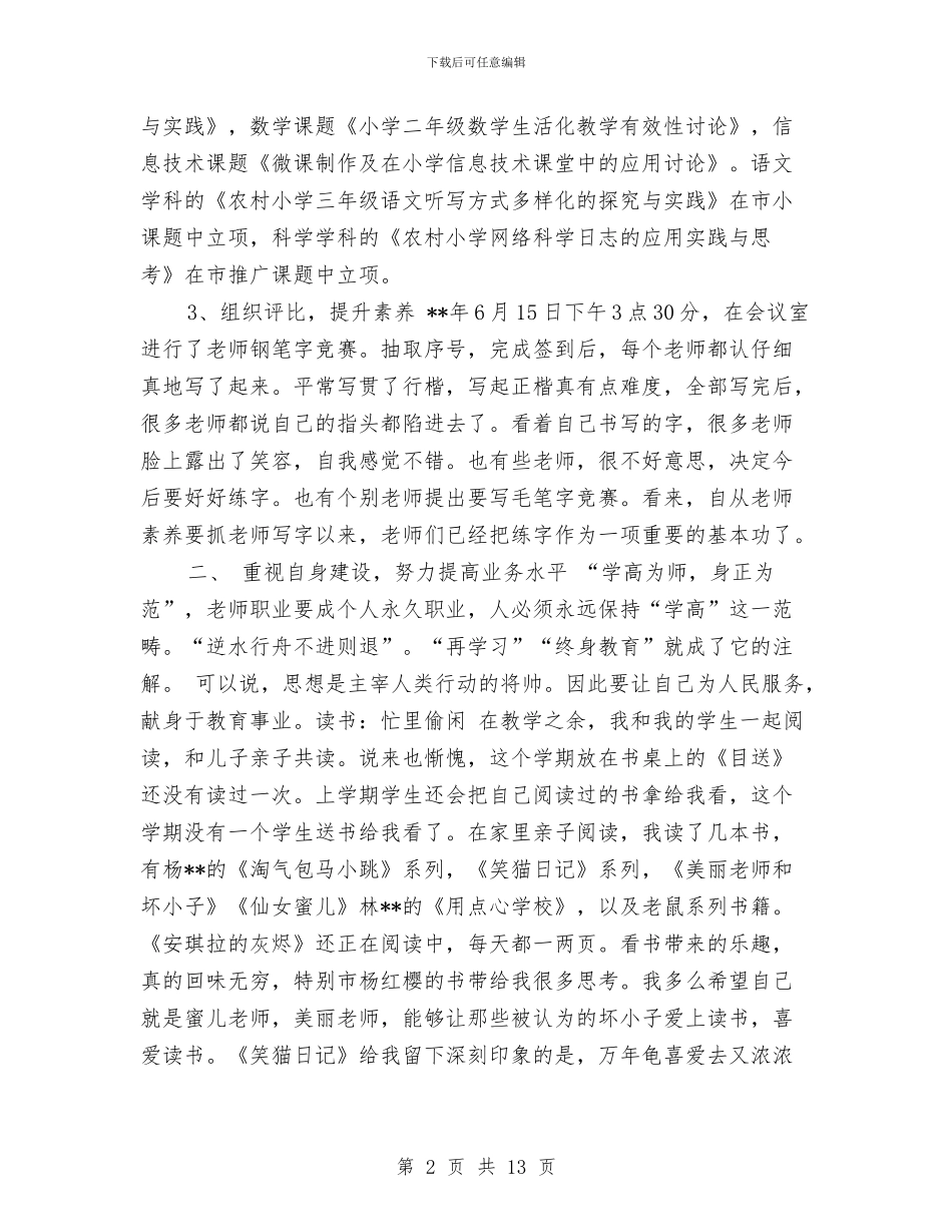 春季期教师个人总结：脚踏实地砥砺前行与春幼儿园工作计划范文汇编_第2页