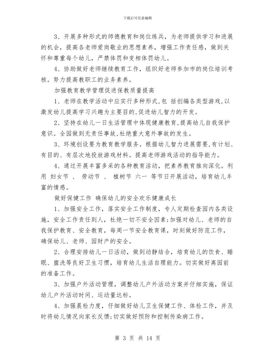 春季第二学期幼儿园园务工作计划范文与春幼儿园工作计划范文汇编_第3页