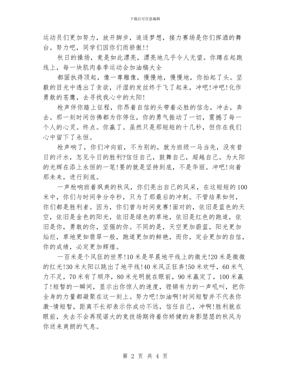 春季运动会加油稿范本大全_第2页