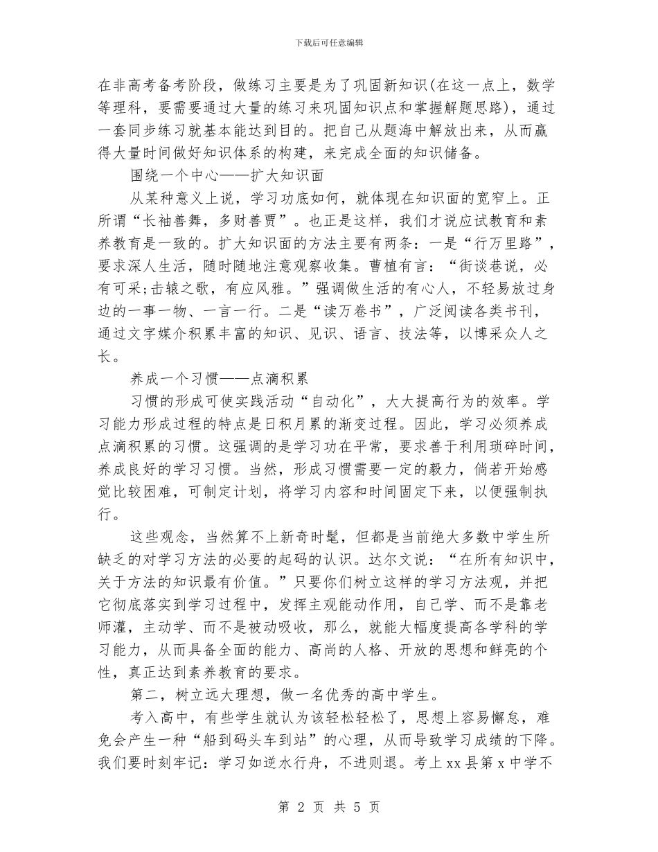 春季高中新学期开学班主任讲话稿_第2页