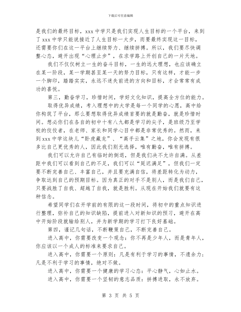 春季高中新学期开学班主任讲话稿_第3页