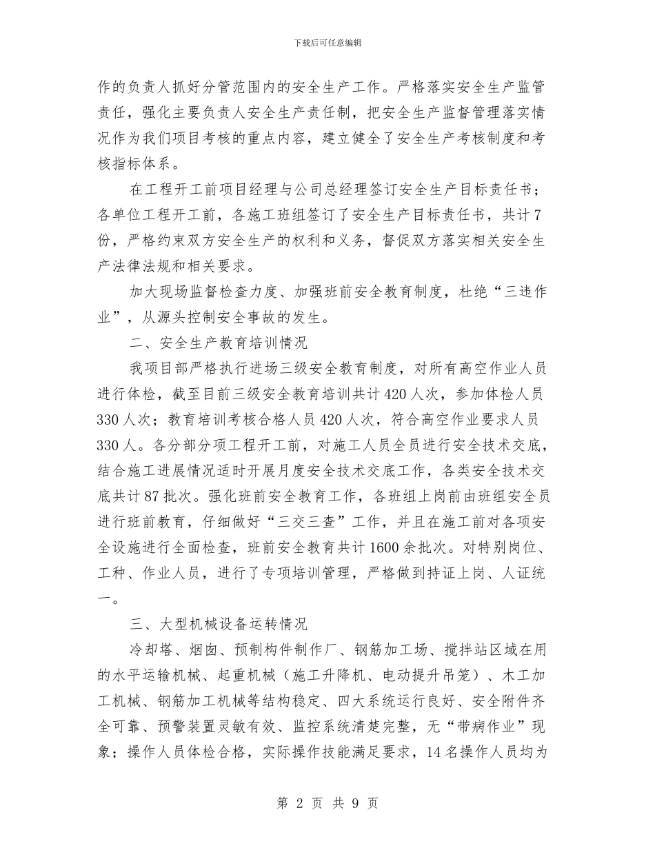 春季电力生产安全大检查总结与春季食品卫生安全工作总结汇编_第2页