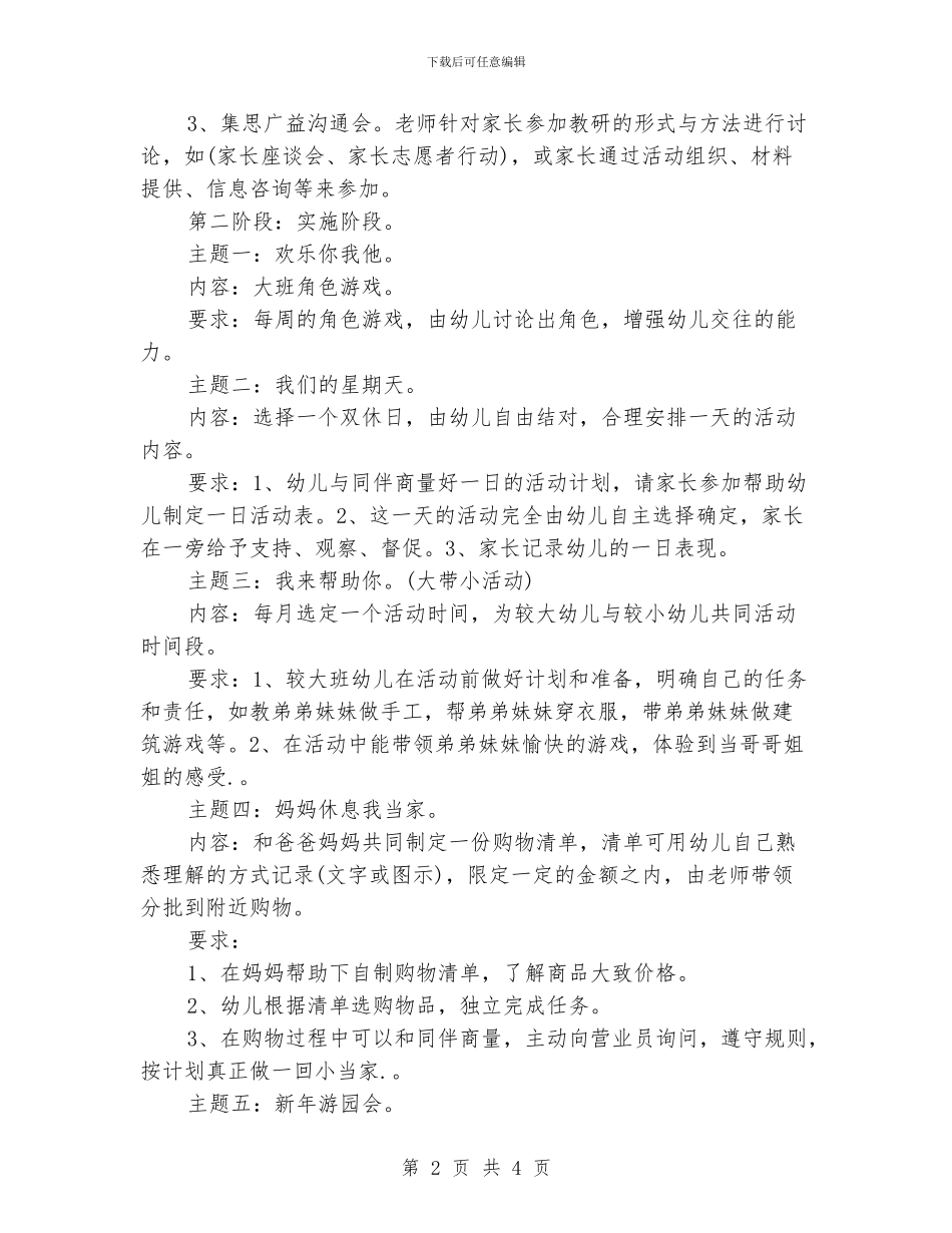 春教研组工作计划_第2页