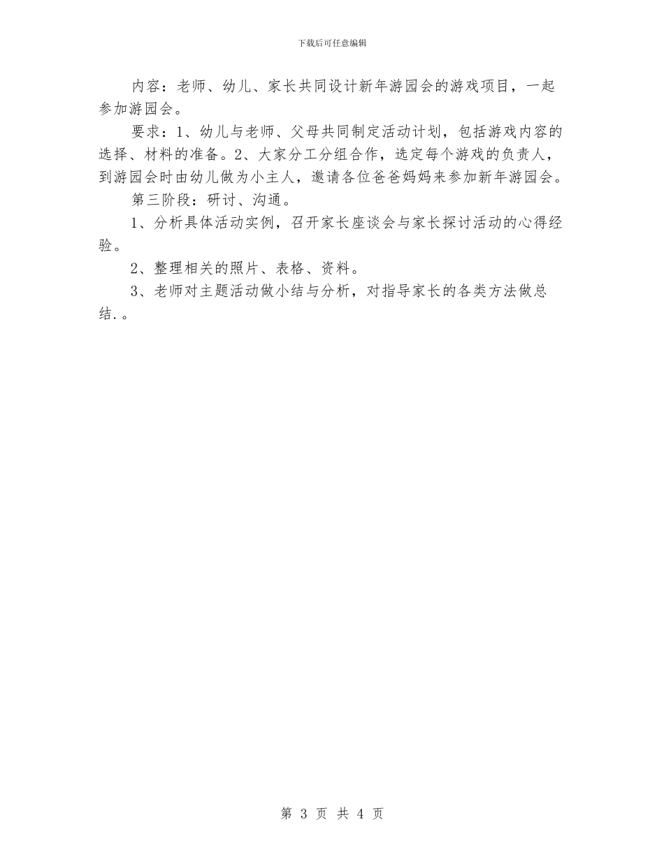 春教研组工作计划_第3页
