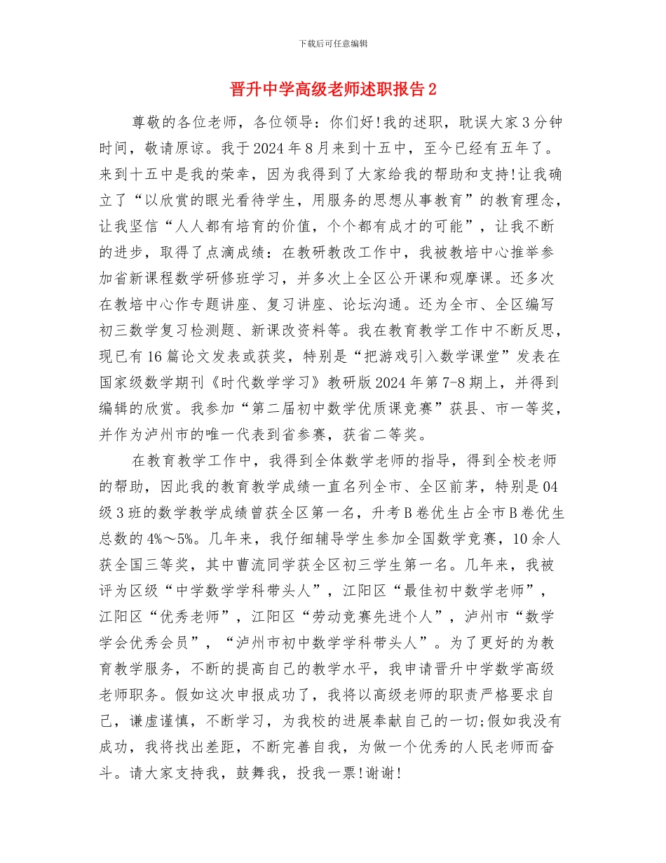 春幼儿园德育工作计划与晋升中学高级教师述职报告2汇编_第3页