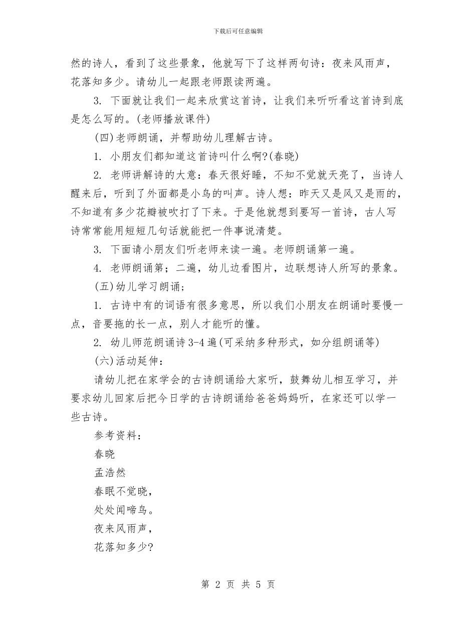 春晓课件幼儿园与春节慰问离退休老教师工作总结汇编_第2页