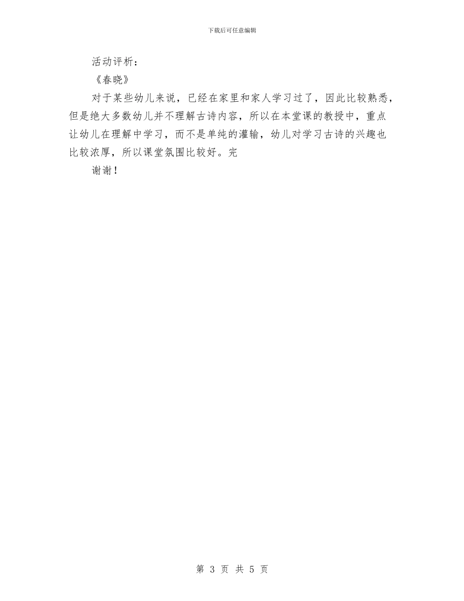 春晓课件幼儿园与春节慰问离退休老教师工作总结汇编_第3页