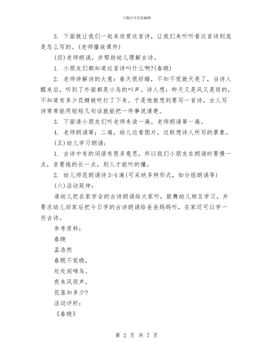 春晓课件幼儿园与暑假幼儿园安全工作总结汇编_第2页