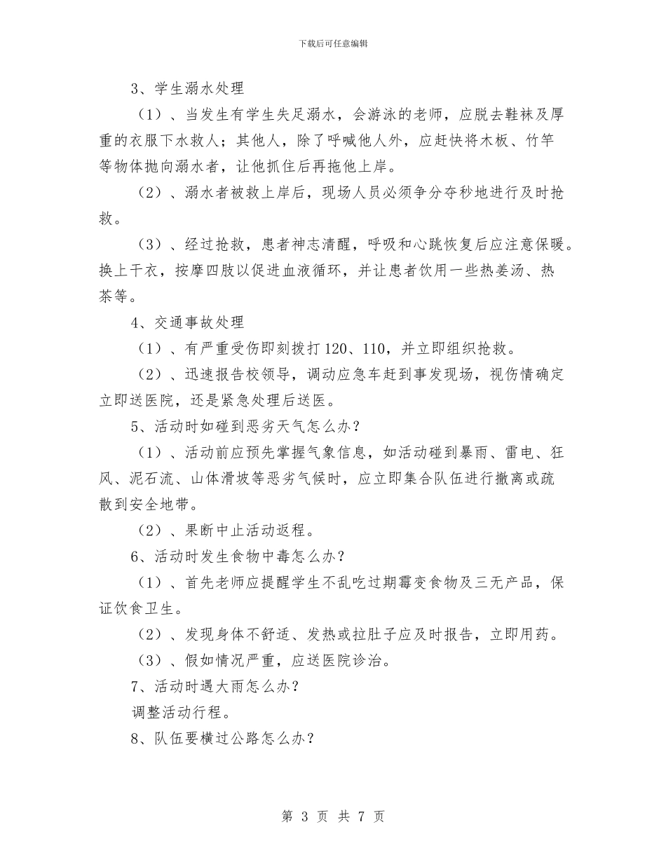 春游安全出行措施与春节前安全生产大检查实施方案汇编_第3页