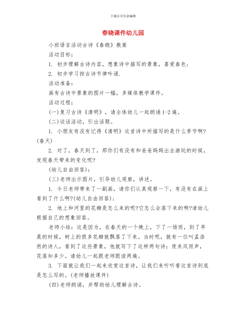 春幼儿园德育工作计划与春晓课件幼儿园汇编_第3页