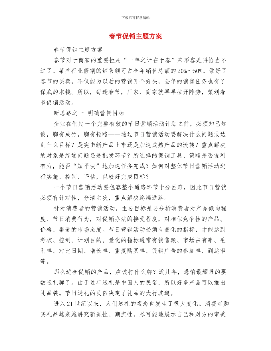 春游策划书范文与春节促销主题方案汇编_第3页