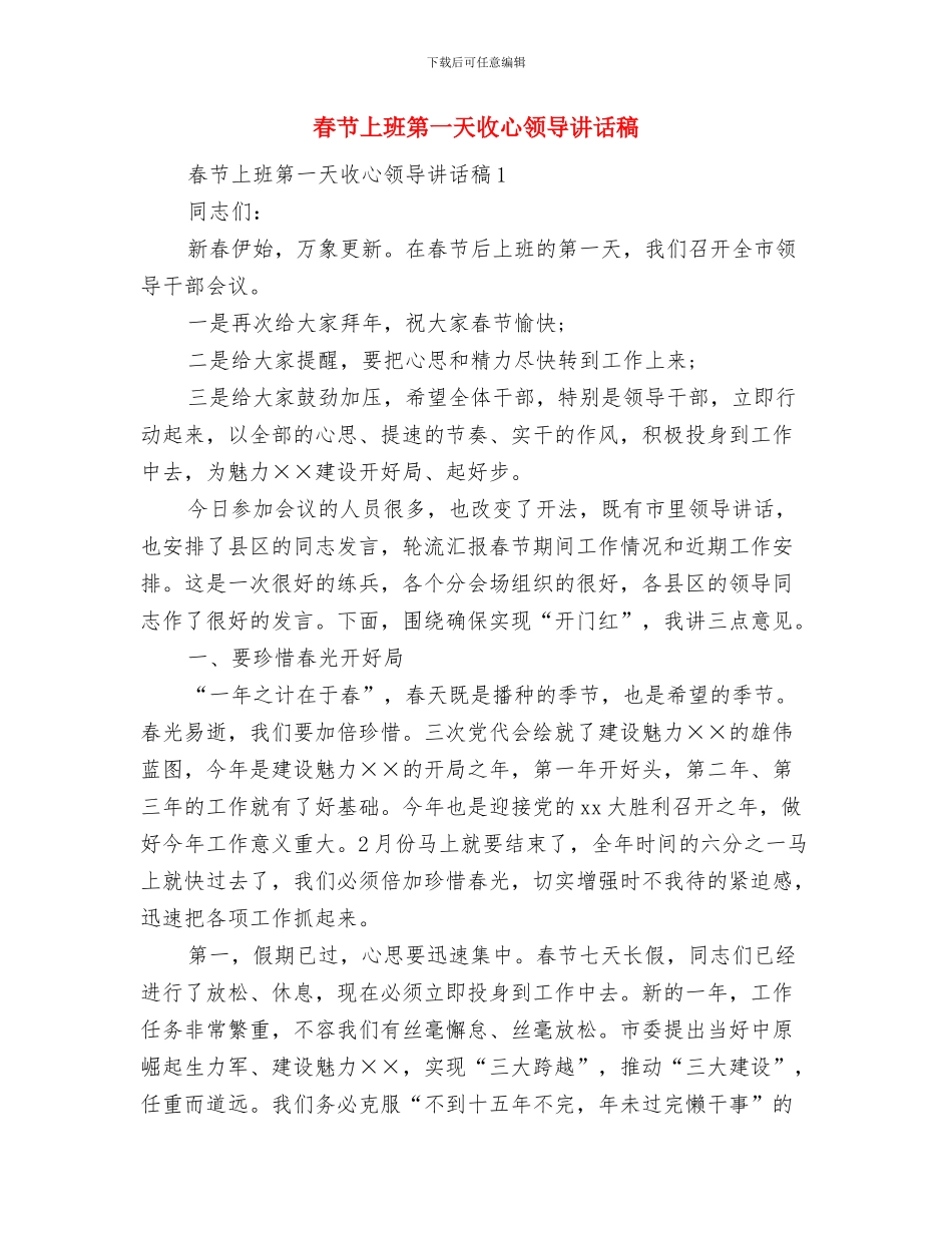 春耕生产季节矛盾纠纷排查调处工作意见与春节上班第一天收心领导讲话稿汇编_第3页