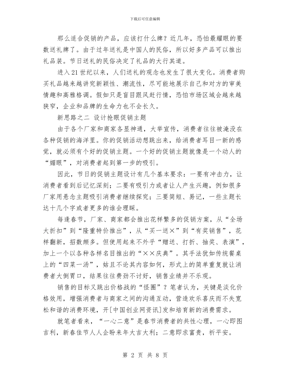 春节促销主题方案与春节元宵节活动方案汇编_第2页
